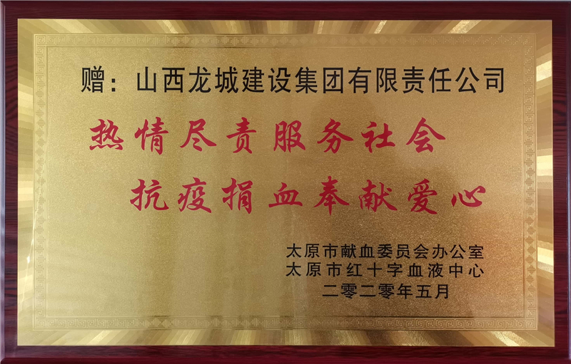 熱情盡責服務社會 抗議捐血奉獻愛心